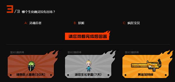 《穿越火线》CF风暴眼第二话答案分享