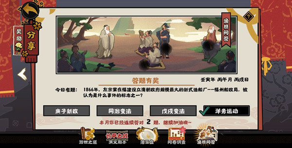 《无悔华夏》2022年6月2日渔樵问答答案分享