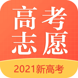 2024最好用的高考志愿APP推荐盘点