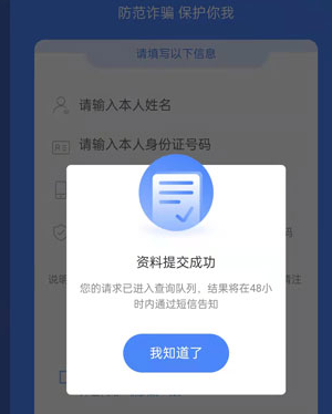 《一号通查》自己名下手机号查询方法