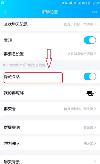 手机QQ隐藏QQ群方法介绍