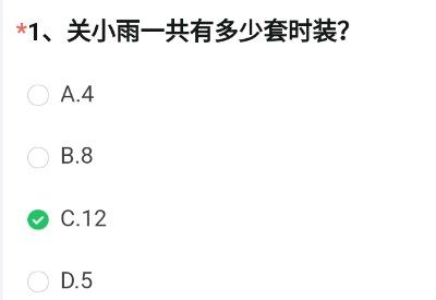 《穿越火线枪战王者》关小雨一共有多少套时装