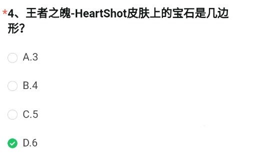 《穿越火线枪战王者》王者之魄-HeartShot皮肤上的宝石是几边形