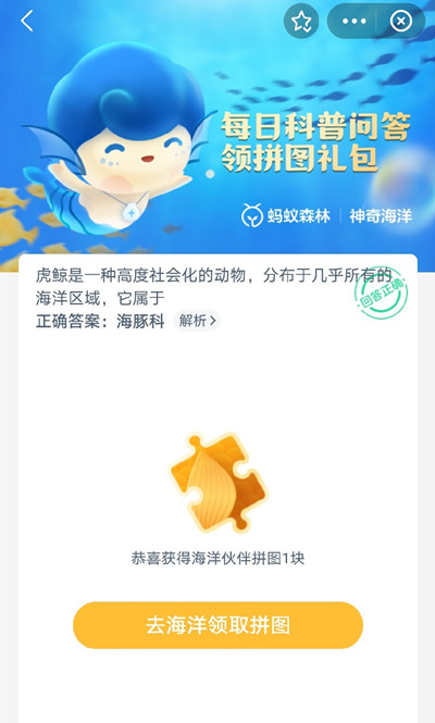 《支付宝》神奇海洋6月21日答案分享