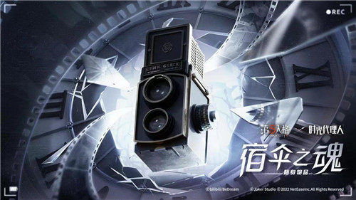 潜越时光之旅《第五人格》×《时光代理人》联动活动正式开启！
