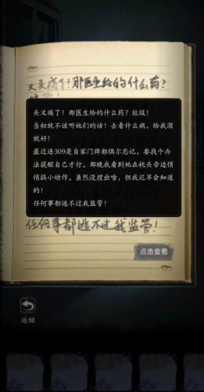 《双生怨》第一章无为夜通关方法介绍