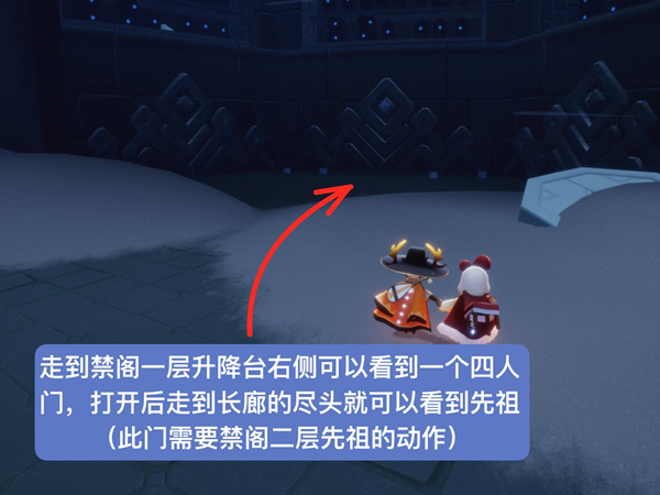 《光遇》禁阁祈祷先祖位置介绍