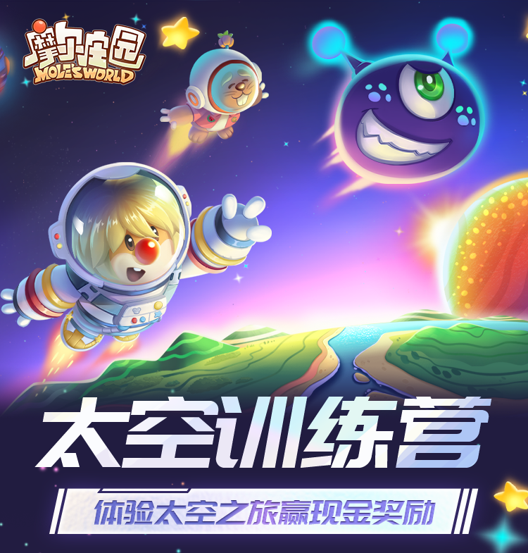 《摩尔庄园》全新社交小游戏上线，抓住外星拉姆！