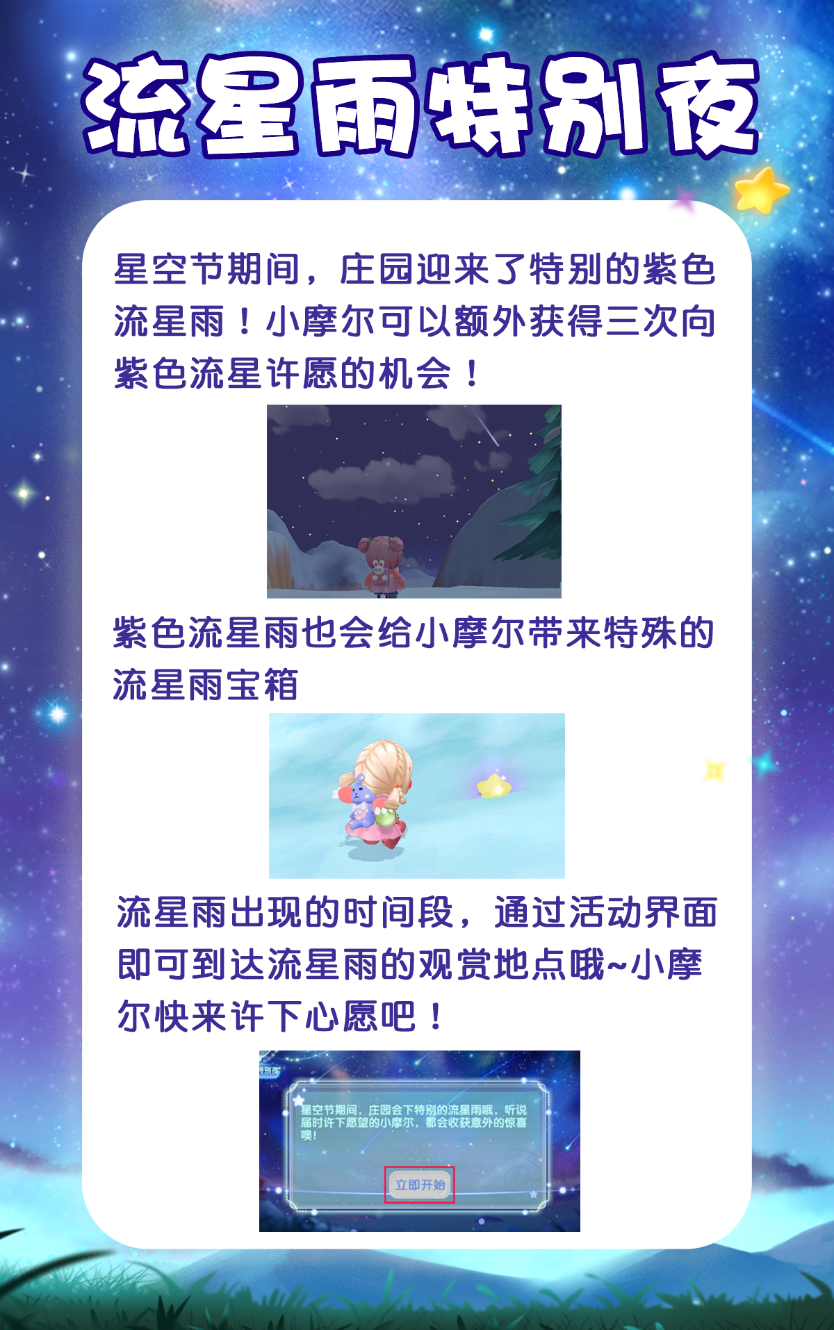 《摩尔庄园》拉姆运动会筹备中，星空节梦幻延续！