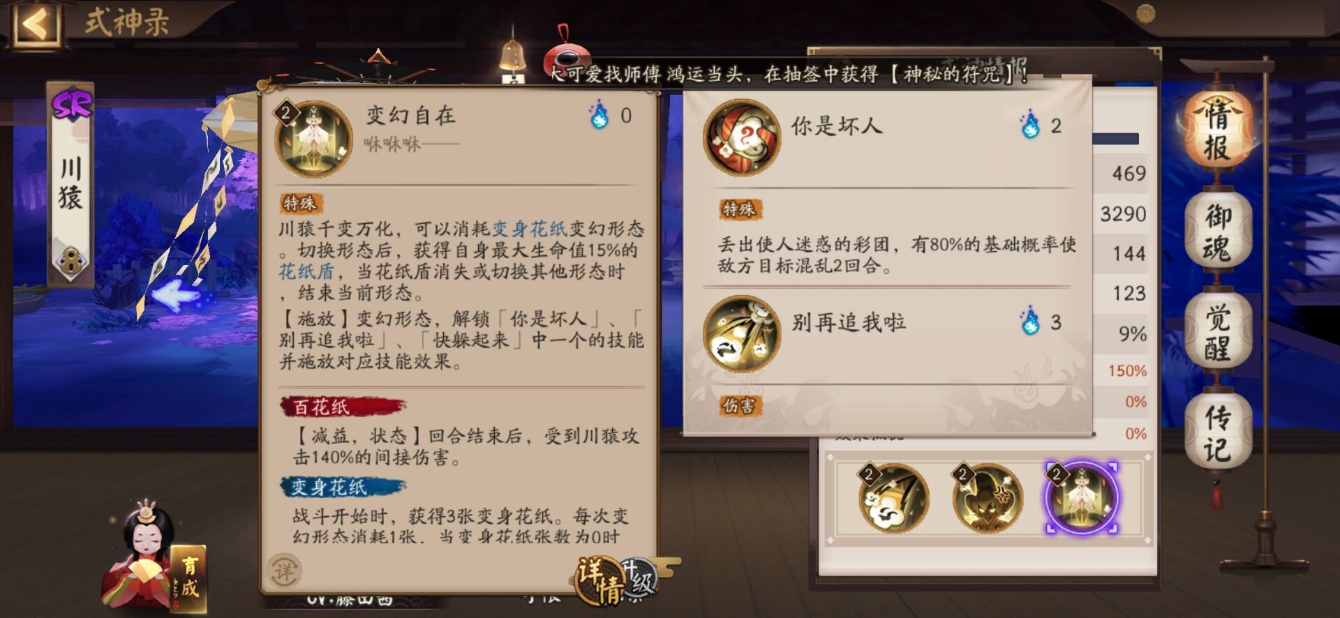 《阴阳师》7月13日哪个不是川猿的技能答案分享