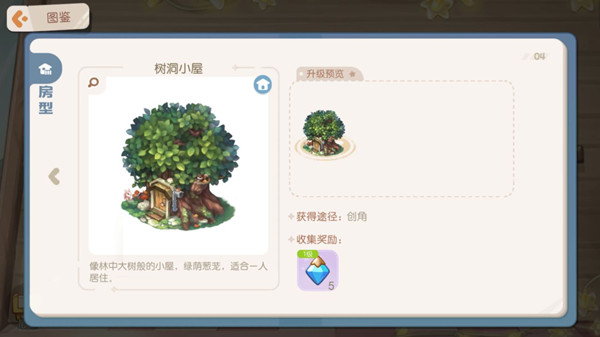 《奥比岛梦想国度》小屋升级材料获取方法