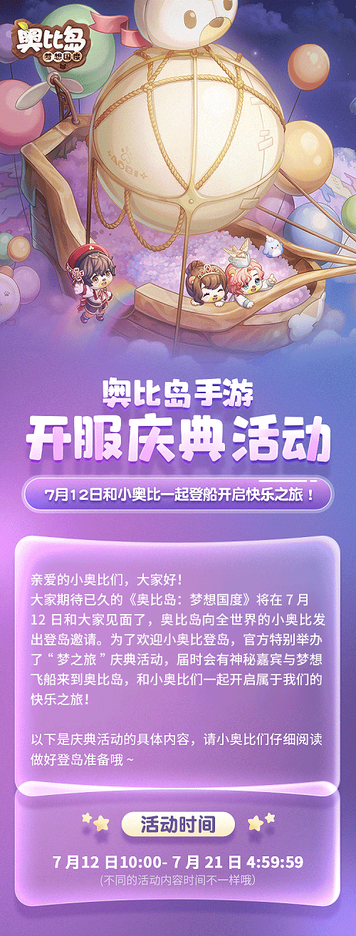 奥比岛手游公测！《种愿望》MV正式发布！系列福利活动别错过