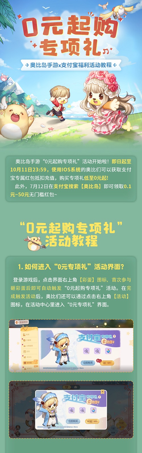 奥比岛手游公测！《种愿望》MV正式发布！系列福利活动别错过