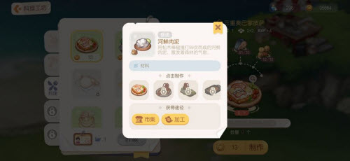 《奥比岛梦想国度》河鲜肉泥获取方法