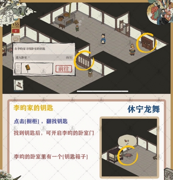 《江南百景图》休宁龙舞钥匙宝箱位置方法