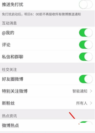 《微博》关闭微博热点提醒方法介绍