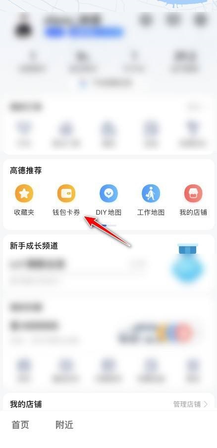 《高德地图》账单查看方法介绍