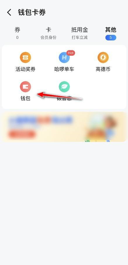 《高德地图》账单查看方法介绍