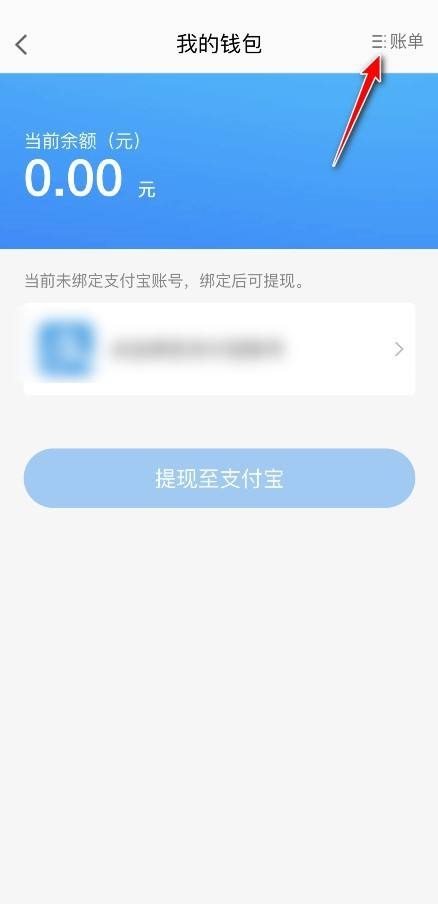 《高德地图》账单查看方法介绍