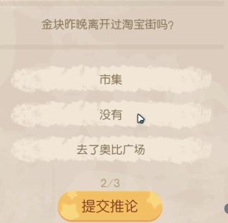 《奥比岛梦想国度》暗夜袭击金块吃完夜宵答案分享