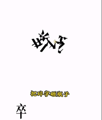 《文字的力量》第四关图文通关方法