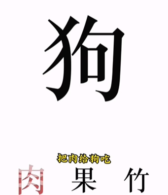 《文字的力量》第八关图文通关方法