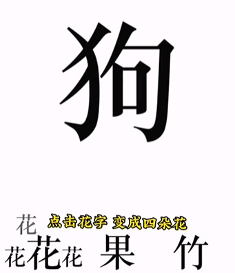 《文字的力量》第八关图文通关方法