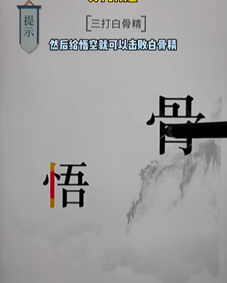 《文字的力量》第十六关图文通关方法