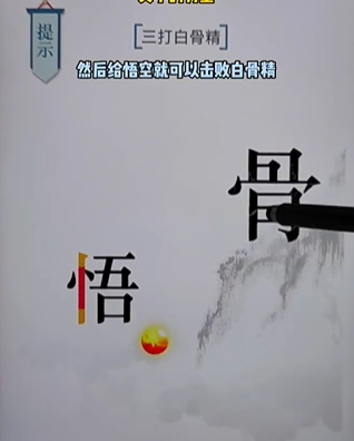 《文字的力量》第十六关图文通关方法