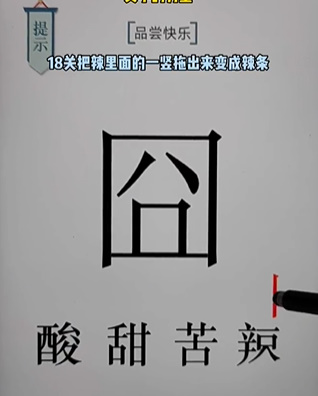 《文字的力量》第十八关图文通关方法