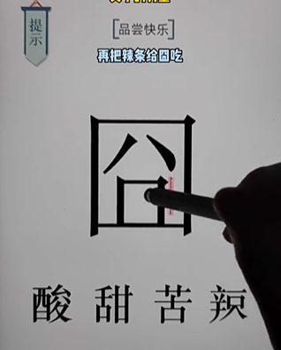 《文字的力量》第十八关图文通关方法