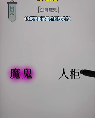 《文字的力量》第十九关图文通关方法