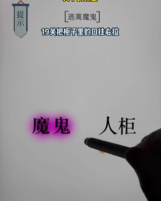 《文字的力量》第十九关图文通关方法