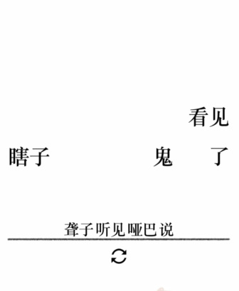 《文字的力量》第二十五关图文通关方法