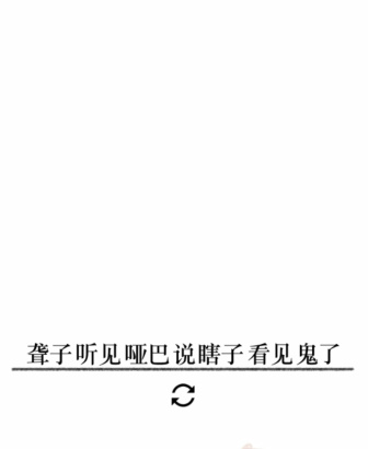 《文字的力量》第二十五关图文通关方法