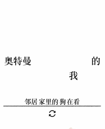 《文字的力量》第二十六关图文通关方法