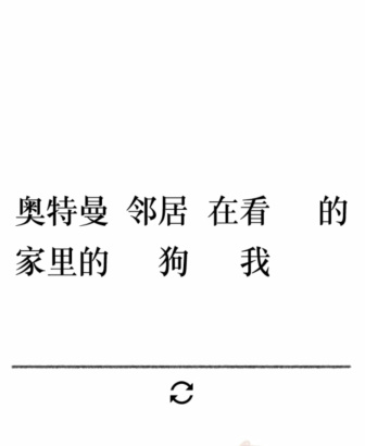 《文字的力量》第二十六关图文通关方法