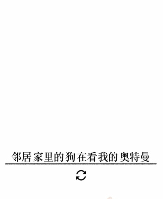 《文字的力量》第二十六关图文通关方法