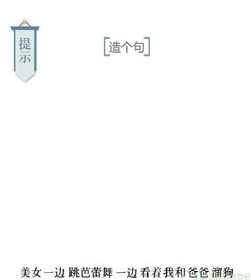 《文字的力量》造句4通关方法