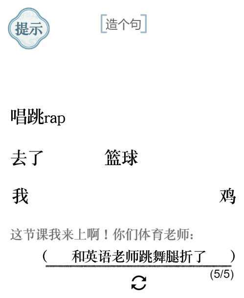 《文字的力量》造句5图文通关方法