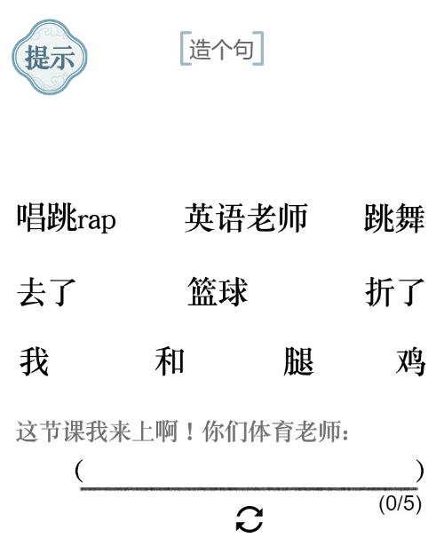 《文字的力量》造句5图文通关方法