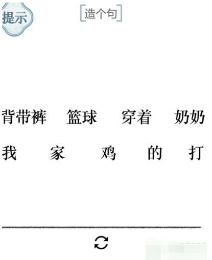 《文字的力量》造句7图文通关方法