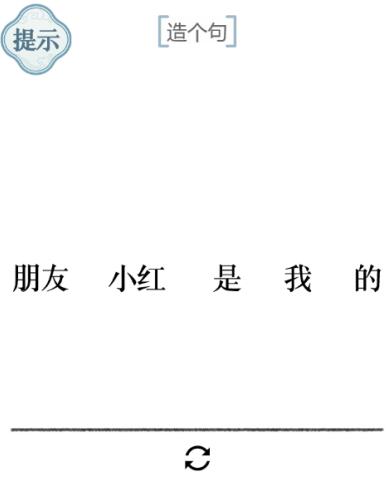 《文字的力量》造句8图文通关方法