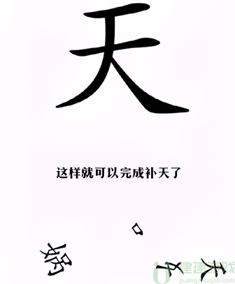 《汉字找茬王》第十一关通关方法