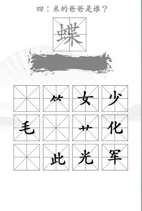 《汉字找茬王》第二十二关通关方法