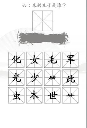 《汉字找茬王》第二十二关通关方法