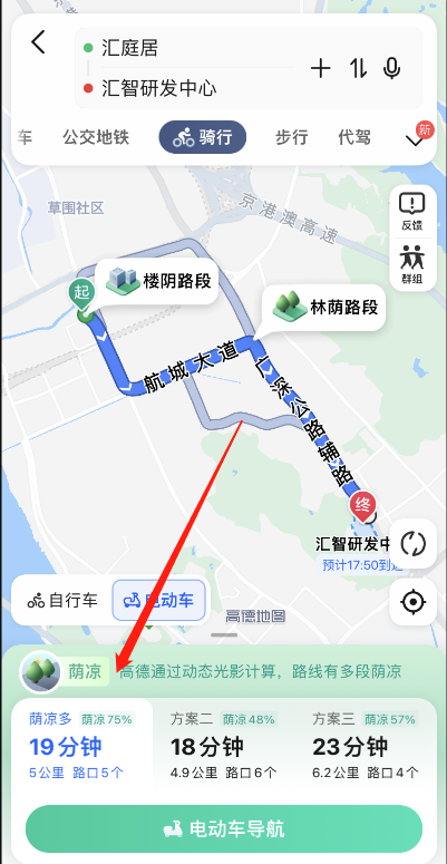 《高德地图》防晒导航使用方法