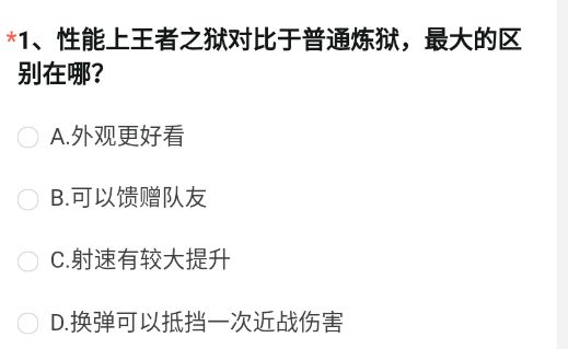 《穿越火线枪战王者》性能上王者之狱对比于普通炼狱，最大的区别在哪?