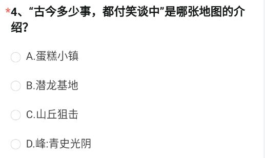 《穿越火线枪战王者》“古今多少事，都付笑谈中”是哪张地图的介绍?