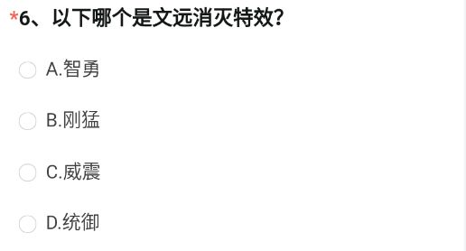 《穿越火线枪战王者》以下哪个是文远消灭特效?